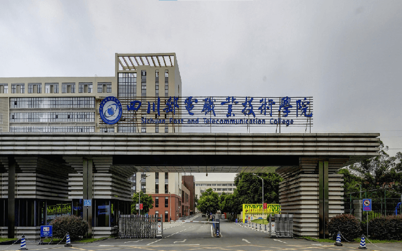 四川邮电职业技术学院